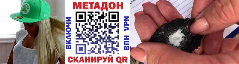 Метадон methadone  Комсомольск 